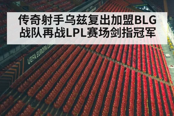 League of Legends arena