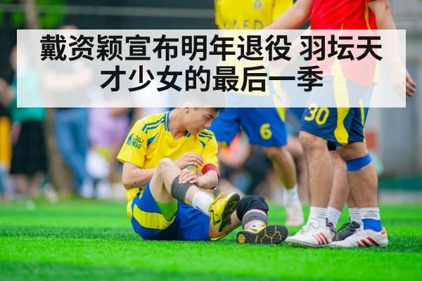 sports injury