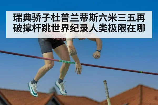 pole vault competition