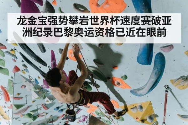 speed climbing athlete