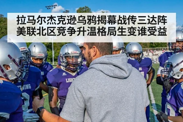 American football team huddle